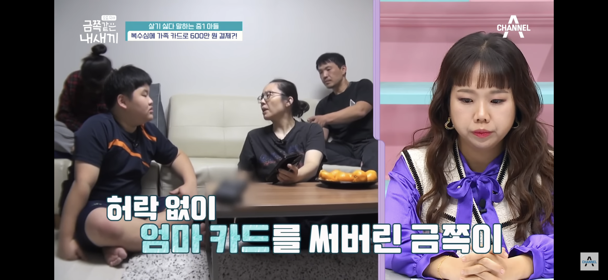 [금쪽같은내새끼] "엄마 도움 더럽다고!”, 몰래 소액결제로 600만원을 사용한 금쪽이 | 인스티즈