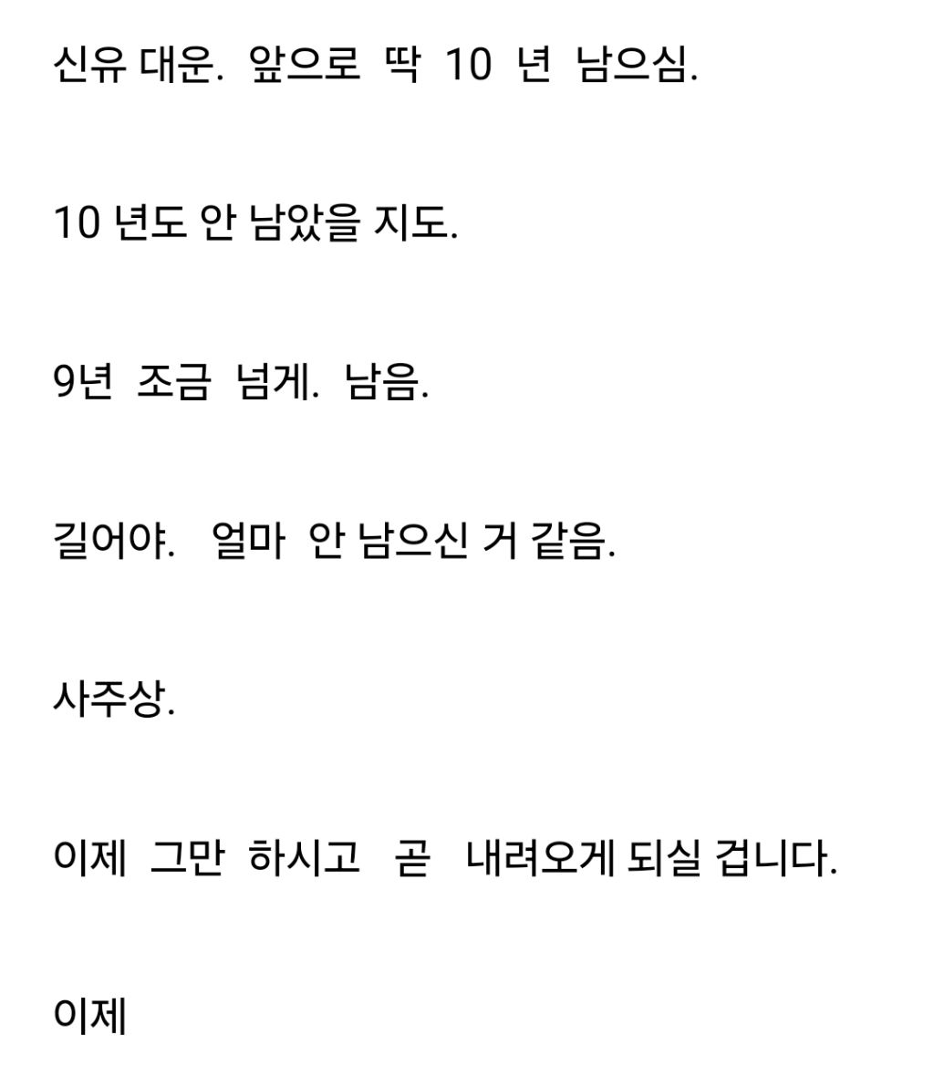 한덕수 사주 | 인스티즈