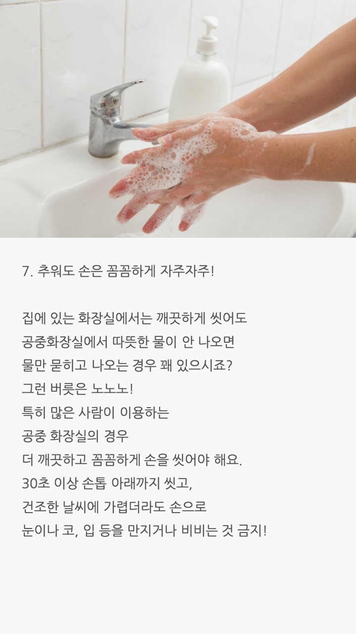 감기에 잘걸리는 사람이 알아둬야할 생활습관 | 인스티즈