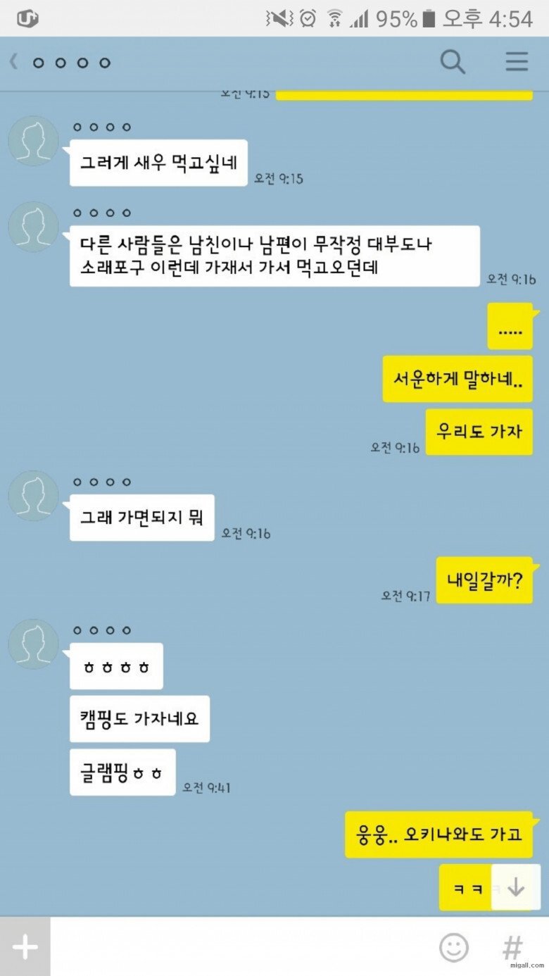 자꾸 비교하는 여자친구.jpg | 인스티즈