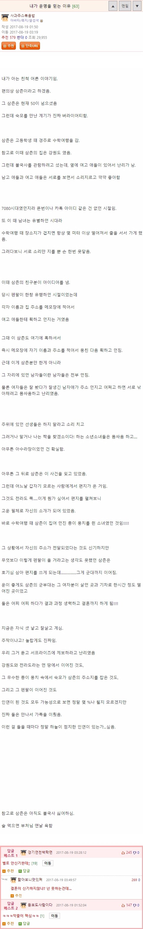 내가 운명을 믿는 이유 | 인스티즈