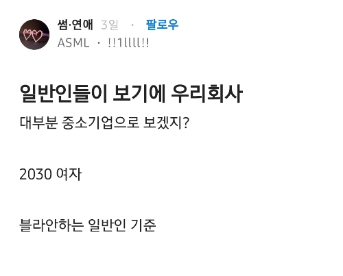 블라) 일반인들이 보기에 우리회사 중소기업으로 보겠지? | 인스티즈