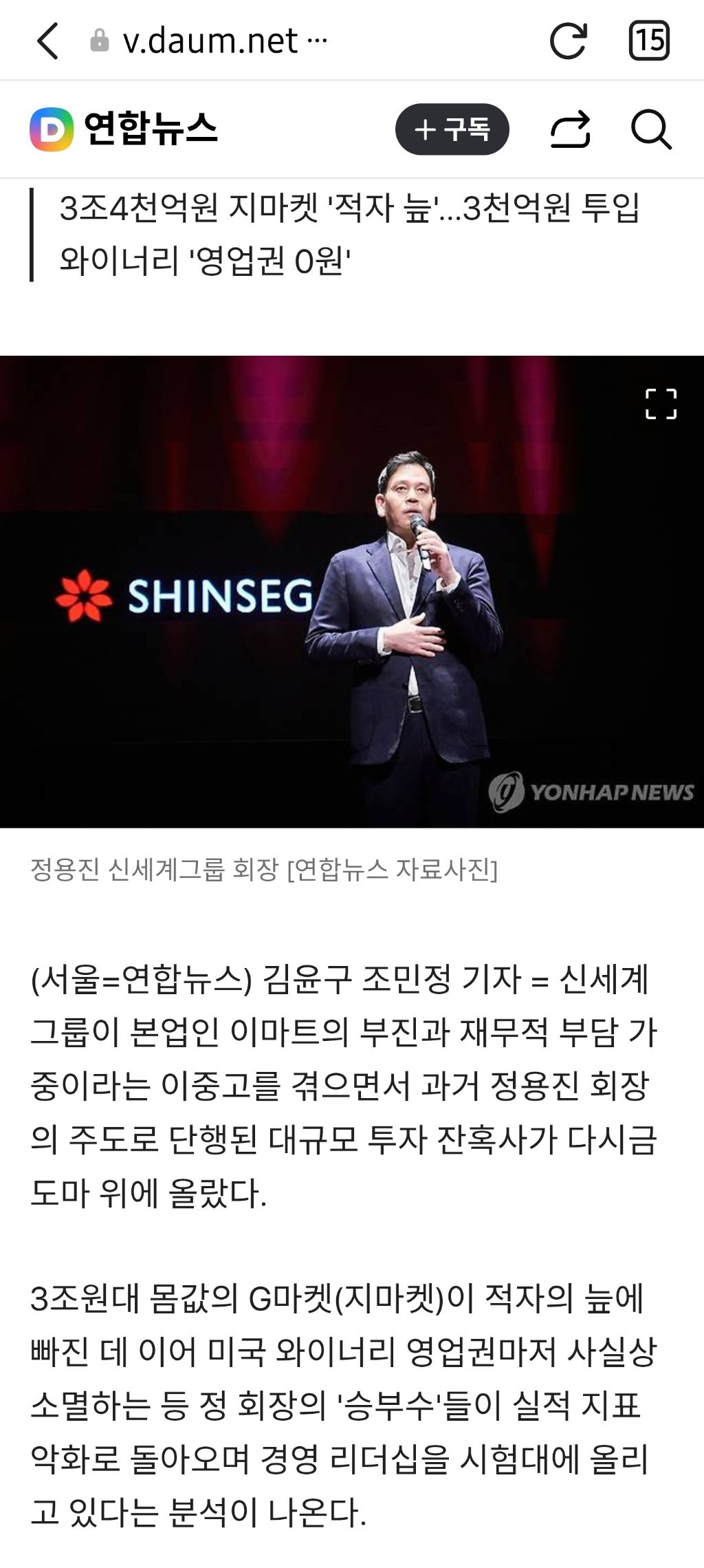 정용진 회장 승부수 곳곳 삐걱…투자 성적표 줄줄이 '마이너스' | 인스티즈