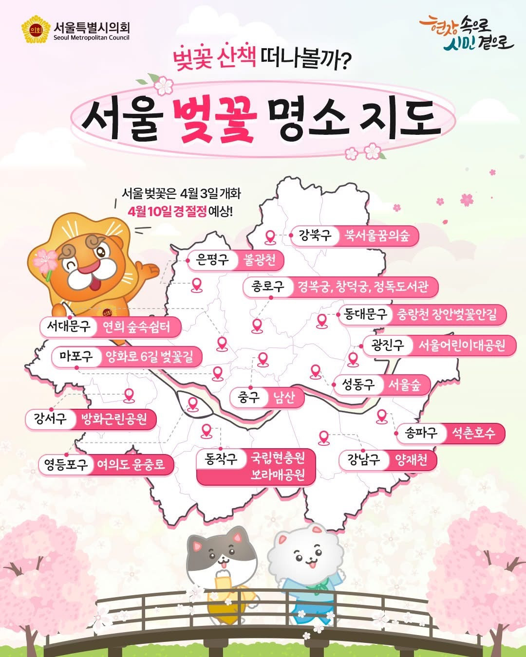 서울 벚꽃 명소 지도 | 인스티즈