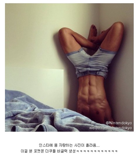 SNS에 함부로 몸매자랑하면 안되는 이유 | 인스티즈