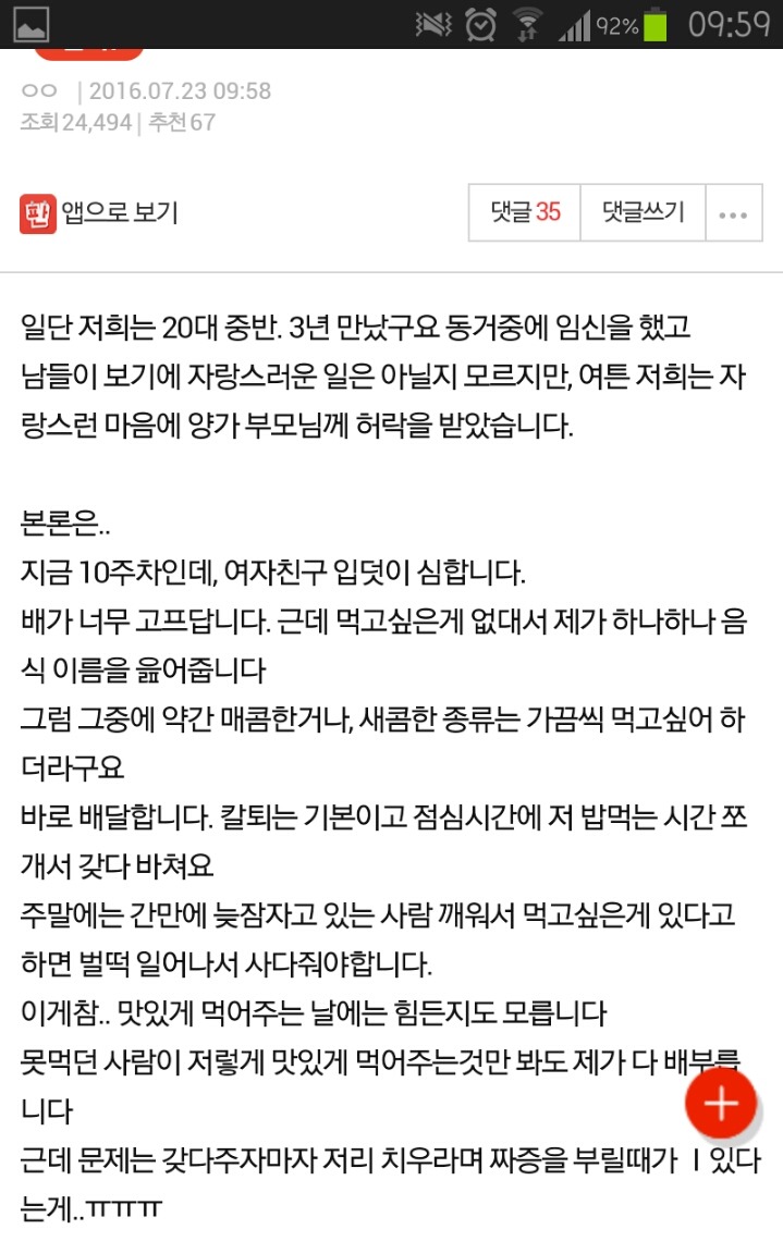 임신한 여자친구.. 미치겠어요ㅠ | 인스티즈
