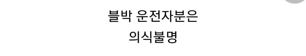 아침 7시 20대 남성의 음주 운전 | 인스티즈