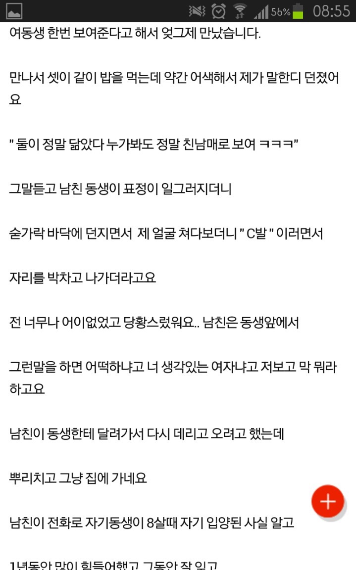남친의 여동생(입양아)한테 욕먹었는데 말실수한건가요? | 인스티즈