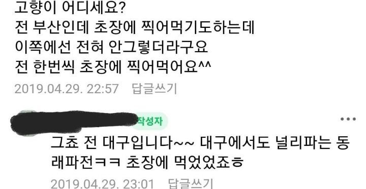 부침개 먹을때 경상도 사람들 특징 | 인스티즈