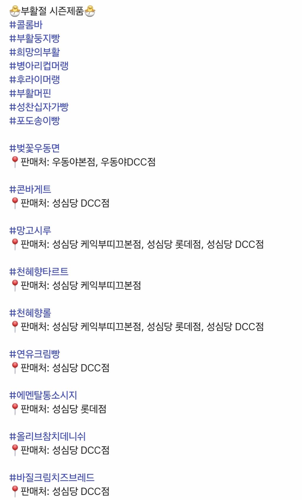 성심당 4월 신제품 | 인스티즈