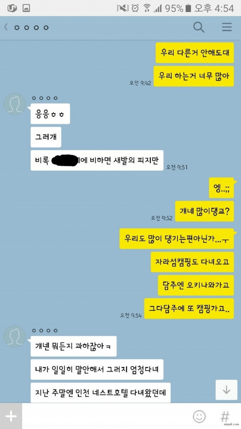 자꾸 비교하는 여자친구.jpg | 인스티즈