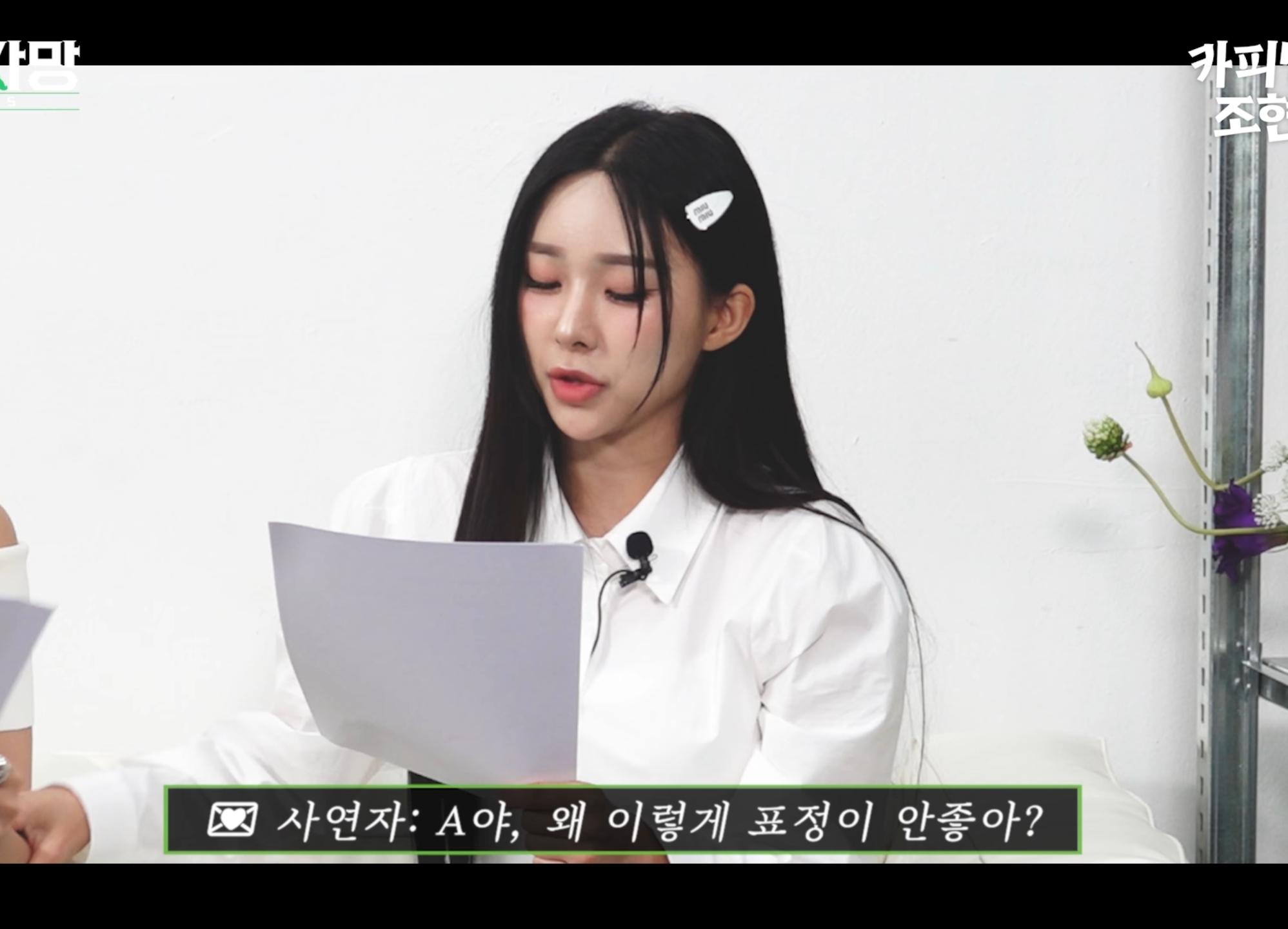 고우리 : "이걸 자랑이라고 사연 보냈네".jpg | 인스티즈