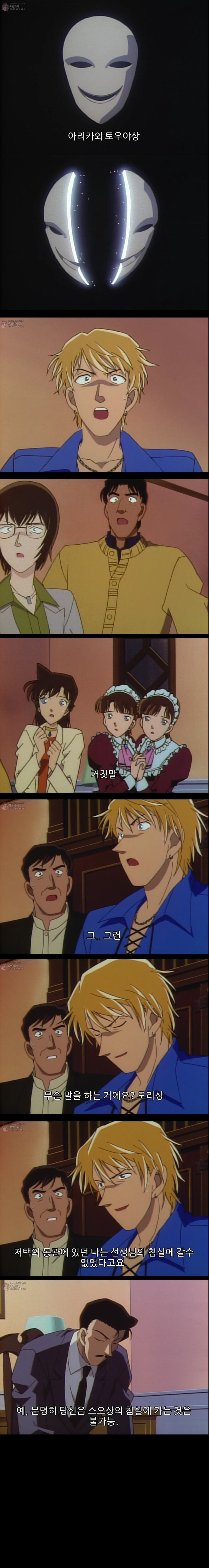 [명탐정코난] 차갑게 웃는 저주의 가면 - 5 完 | 인스티즈