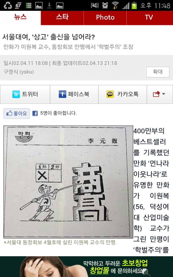 이원복의 실체 (부제: 먼나라 이웃나라를 읽지 말아야 할 이유) | 인스티즈