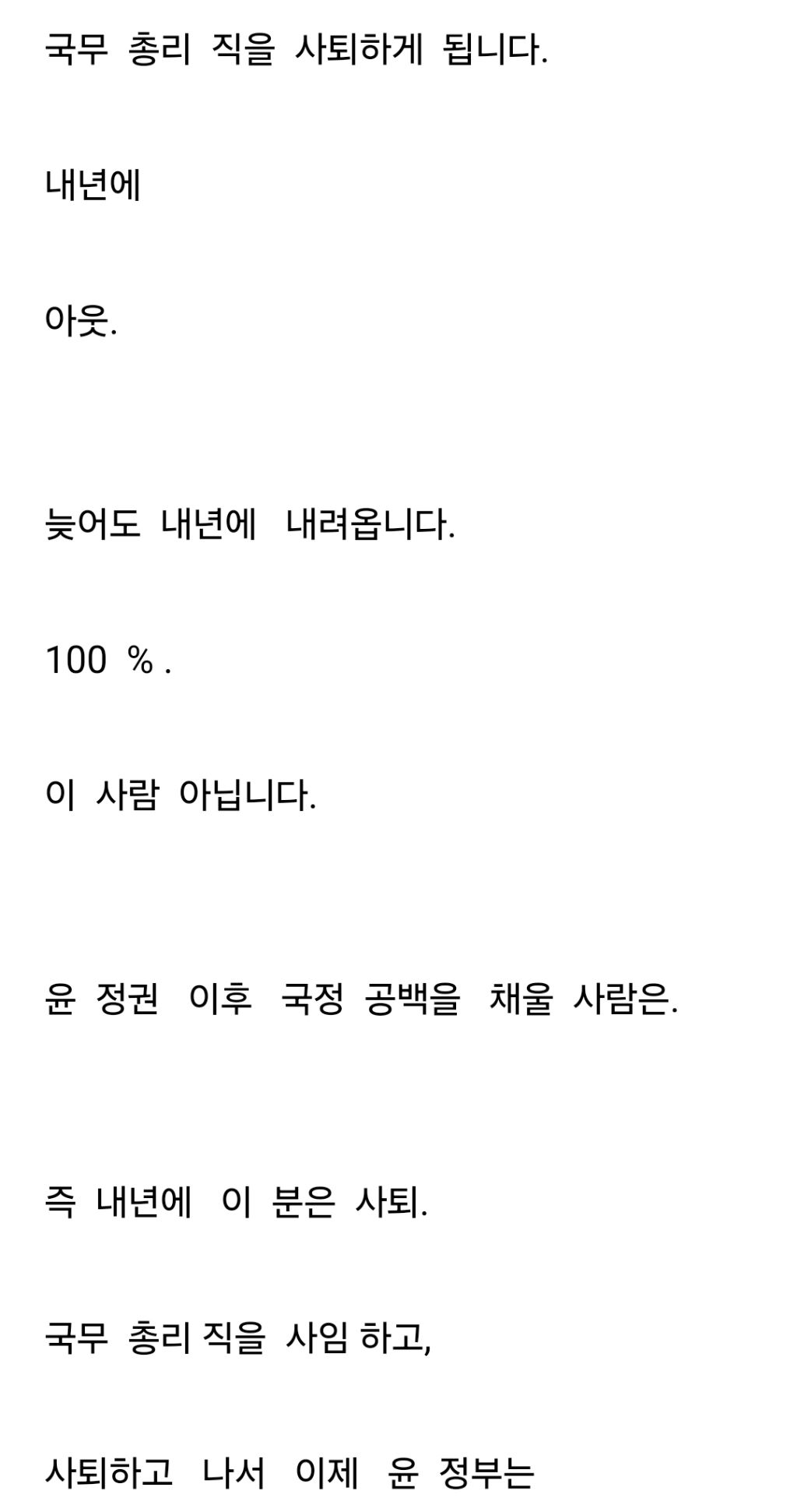 한덕수 사주 | 인스티즈