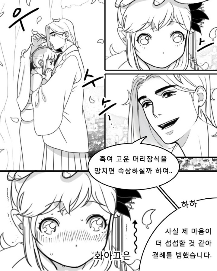 젊은 한조x디바 만화 2 (전에 올린거에 이어지는 이야기)마지막 장 빠져서 추가함 | 인스티즈