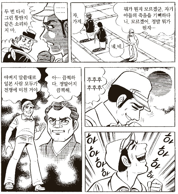 극우세력에게 반일이라고 욕 먹는 만화 속 1945년 일본 상황 (혐오주의) | 인스티즈