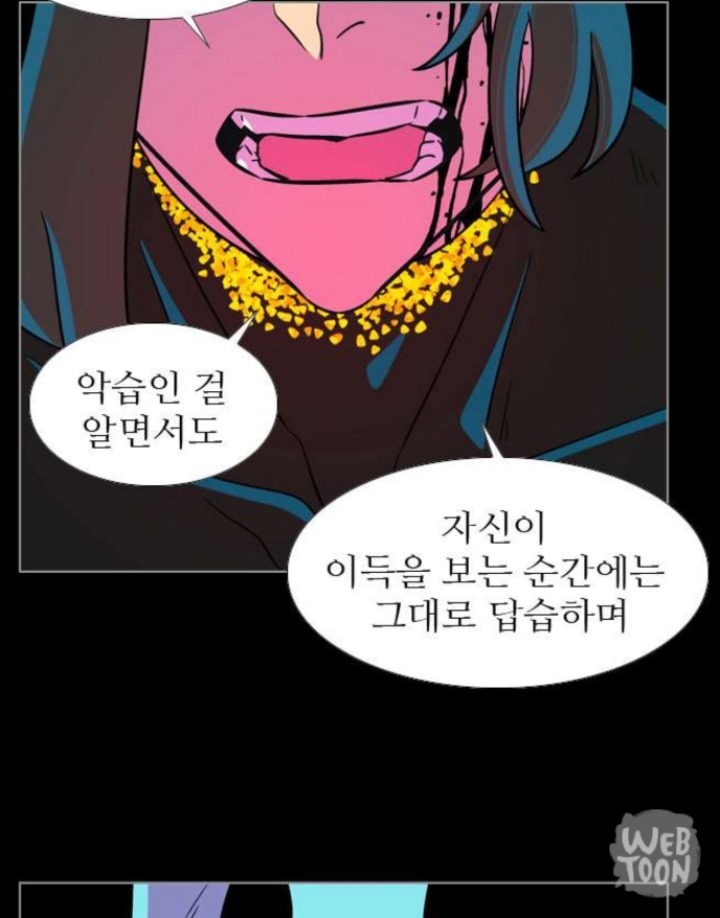 웹툰 가담항설 명언 모음 | 인스티즈