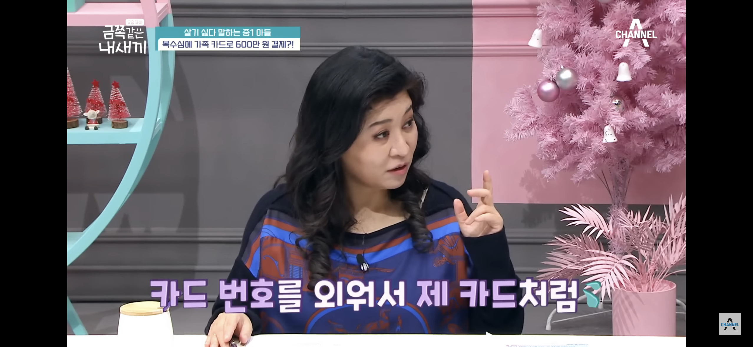 [금쪽같은내새끼] "엄마 도움 더럽다고!”, 몰래 소액결제로 600만원을 사용한 금쪽이 | 인스티즈