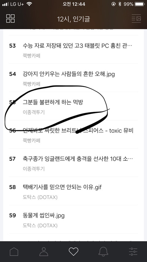 그분들 불편하게 하는 먹방 | 인스티즈