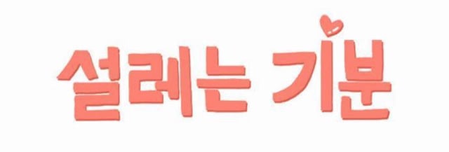 여성독자들이 많다는 여x여 대학로맨스 웹툰 '설레는 기분' | 인스티즈