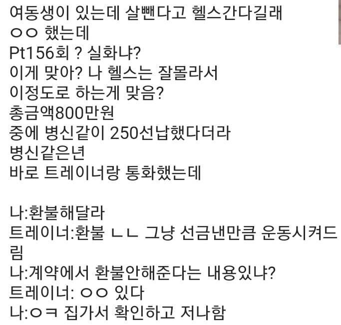 헬스장 가서 800만원어치 PT등록한 동생ㄷㄷㄷ.jpg | 인스티즈