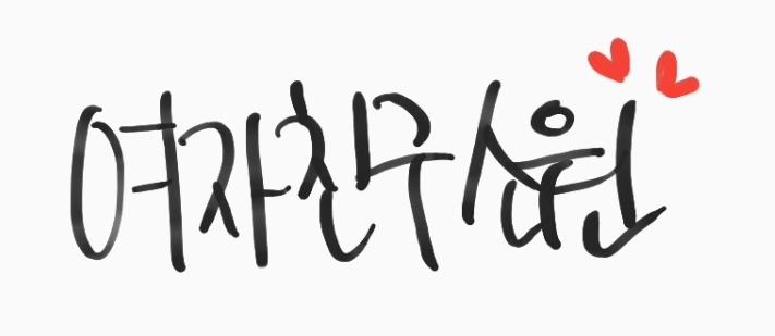 여자친구 유주.gif | 인스티즈