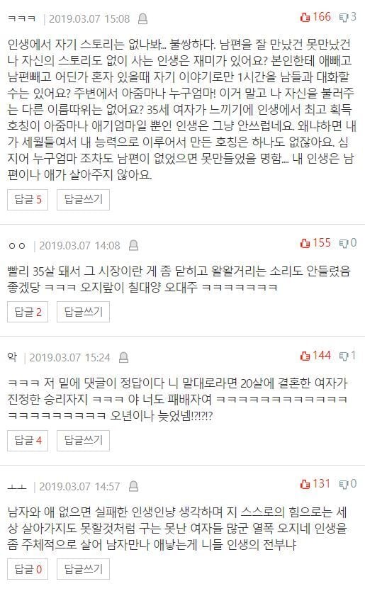 35세 여성이 느끼는 35세 여성.jpg | 인스티즈