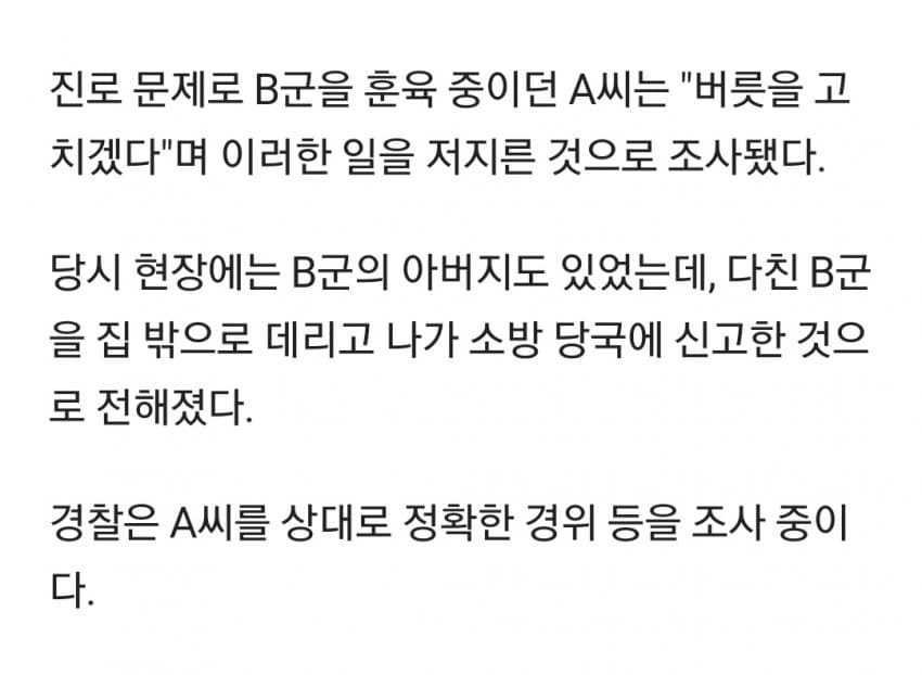 "버릇 고치겠다"…중학생 아들 흉기로 찌른 어머니 | 인스티즈