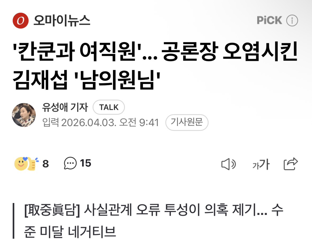 '칸쿤과 여직원'... 공론장 오염시킨 김재섭 '남의원님' | 인스티즈