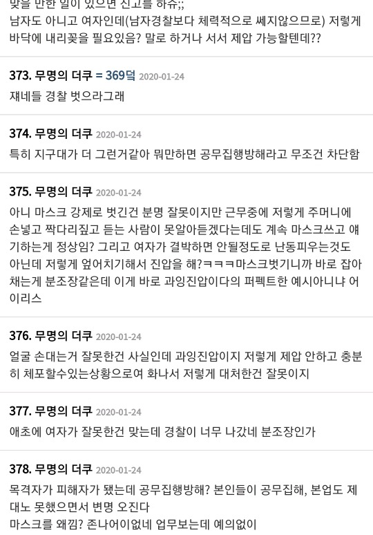 더쿠 이천경찰서 욕설댓글 몇가지 | 인스티즈