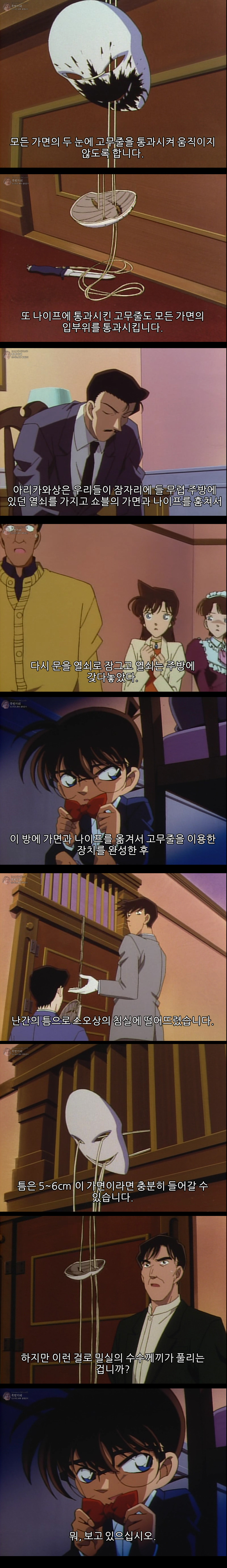 [명탐정코난] 차갑게 웃는 저주의 가면 - 5 完 | 인스티즈