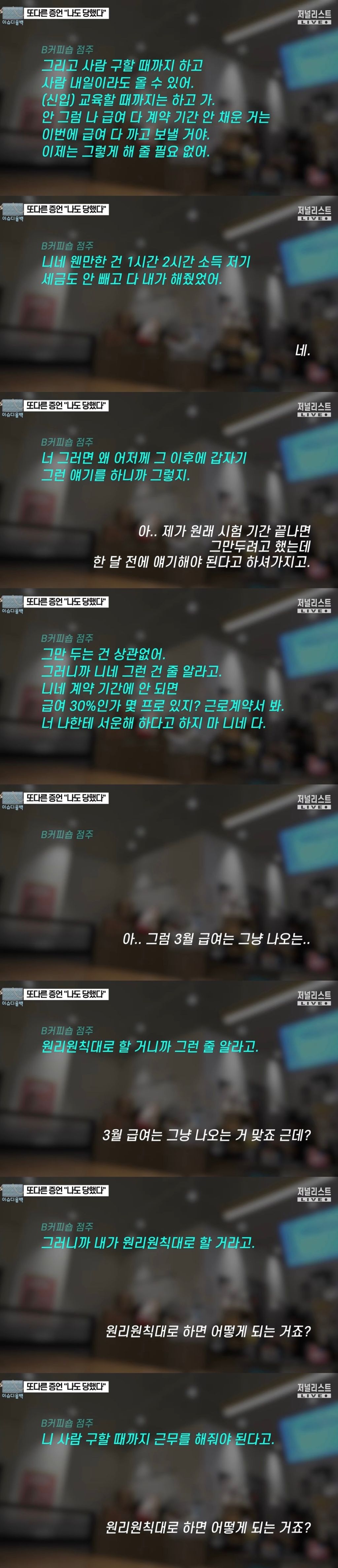 청주 카페에서 1년간 근무했던 다른 알바생의 제보.jpg | 인스티즈