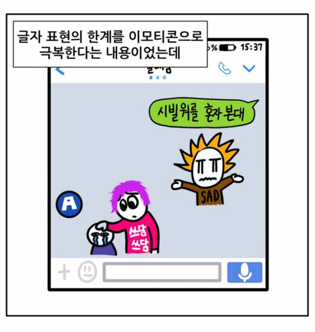 일본인들이 이모티콘 많이 쓰는 이유 (우리나라도 포함) 공감도전 | 인스티즈