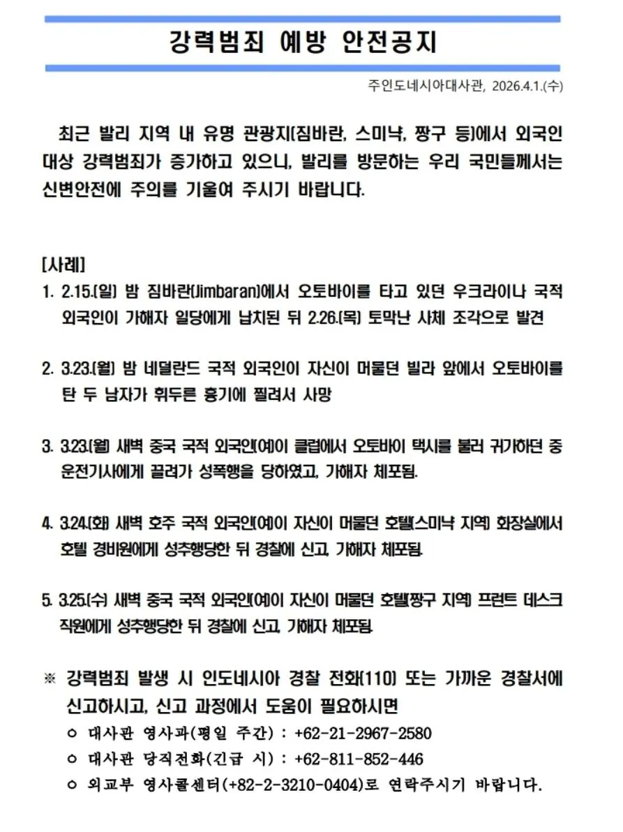 인도네시아 관광지 3월달 치안 근황 | 인스티즈