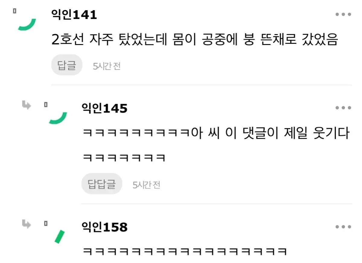 와 나 서울 지옥철 경험했는데 ㄹㅇ서울사람들 독기 가득하네 | 인스티즈