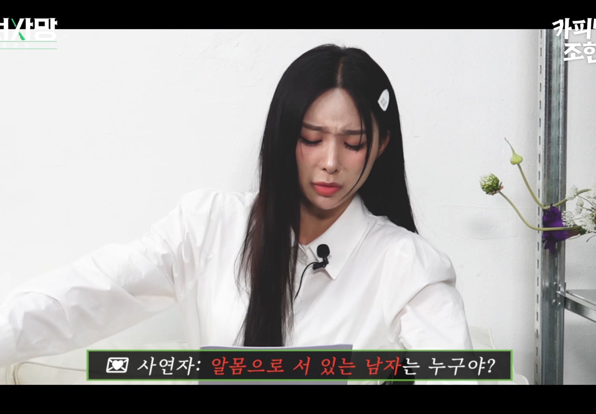 고우리 : "이걸 자랑이라고 사연 보냈네".jpg | 인스티즈