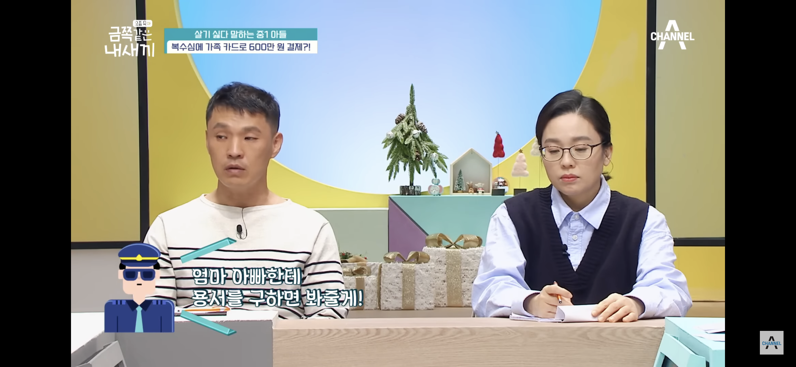 [금쪽같은내새끼] "엄마 도움 더럽다고!”, 몰래 소액결제로 600만원을 사용한 금쪽이 | 인스티즈