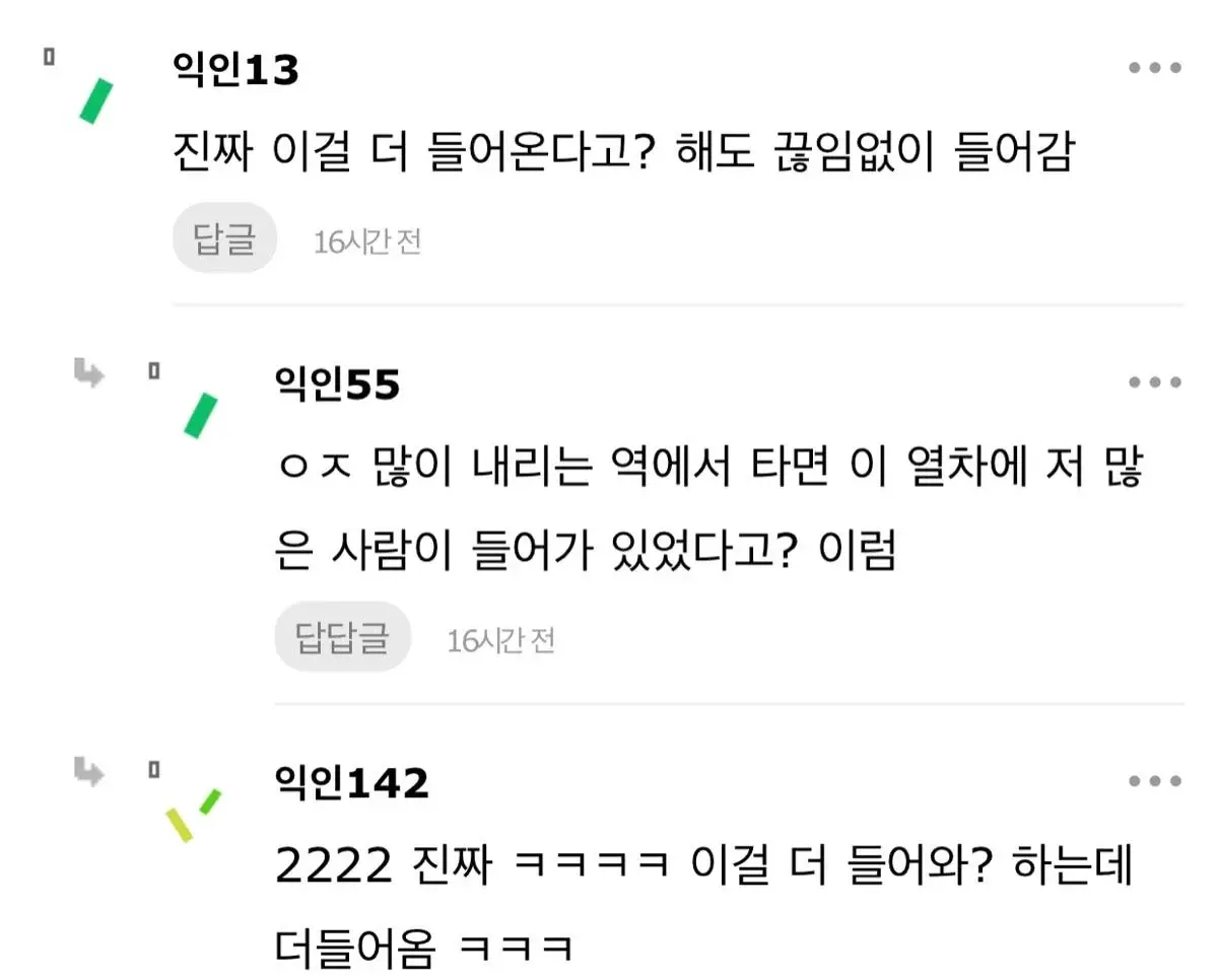 와 나 서울 지옥철 경험했는데 ㄹㅇ서울사람들 독기 가득하네 | 인스티즈