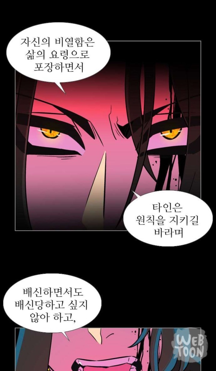 웹툰 가담항설 명언 모음 | 인스티즈