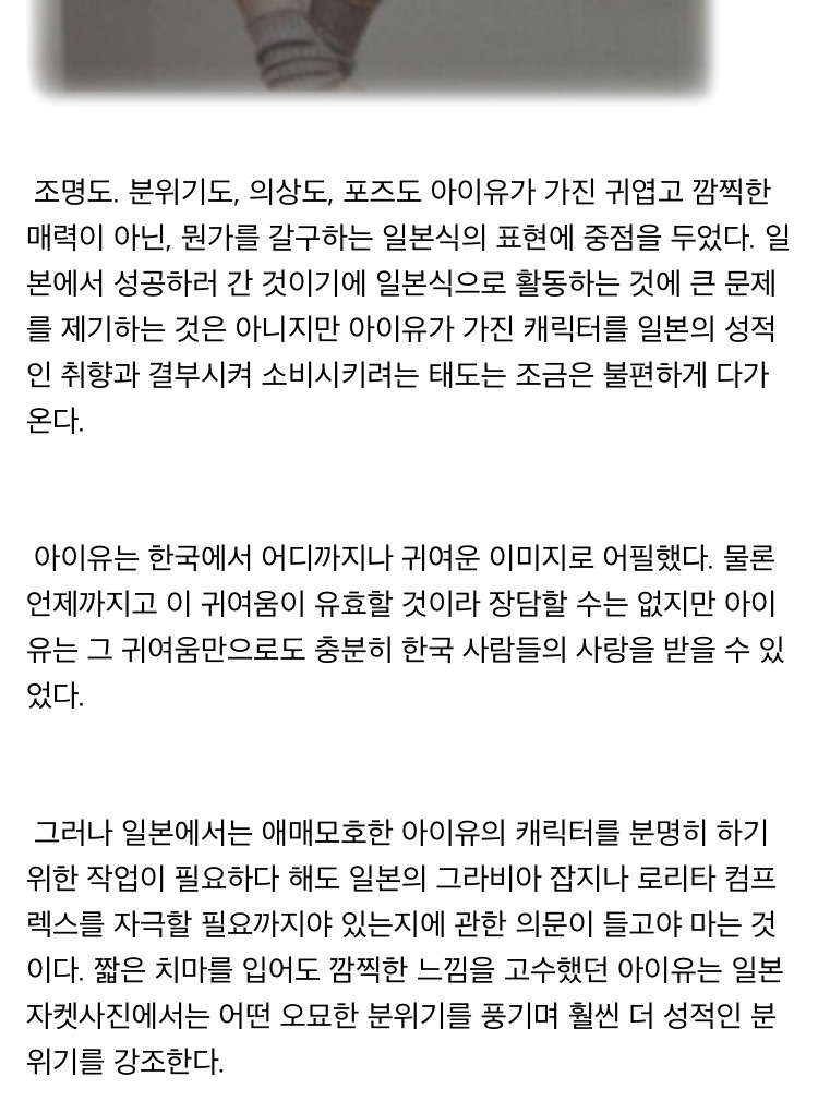 아이유 일본 데뷔당시 자켓사진에 대한 한 블로거의 글 (12년도) | 인스티즈