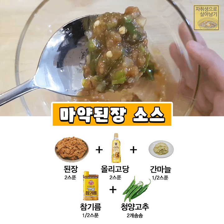 고기에 찍먹하면 환상! 딥핑소스 만들기 | 인스티즈