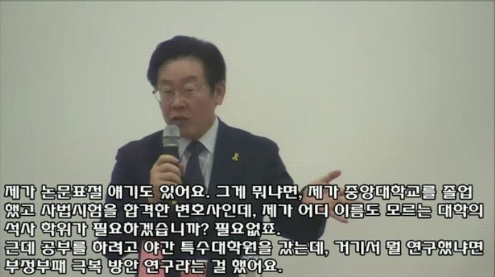 이재명 논문표절건에 대한 팩트 정리 (80% 표절판정, 학위반납x 학위취소o) | 인스티즈