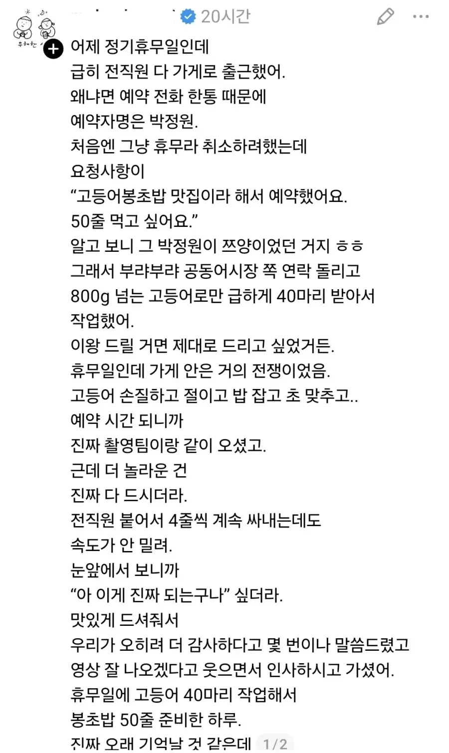 가게 휴무일인데 전직원 출동시킨 사장 | 인스티즈