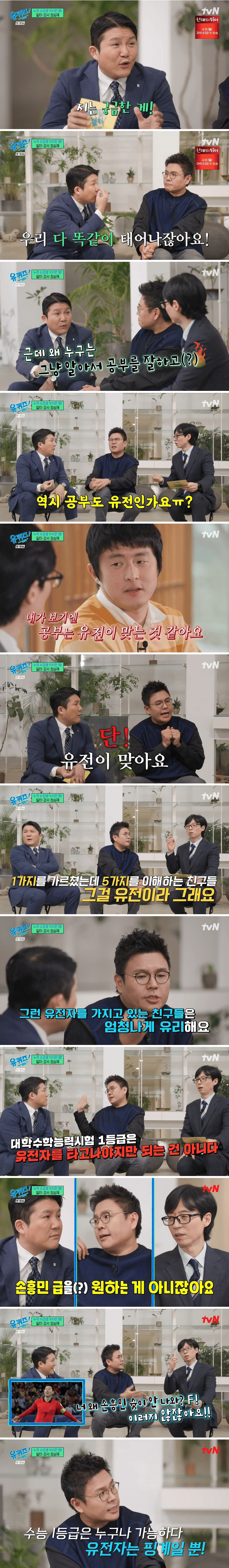 정승제 " 공부는 유전이 맞긴하다 " | 인스티즈