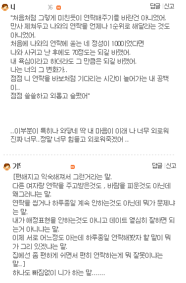  "남자친구의 연락문제"로 속상해하는, 헤어진 여자들의 속마음.jpg | 인스티즈