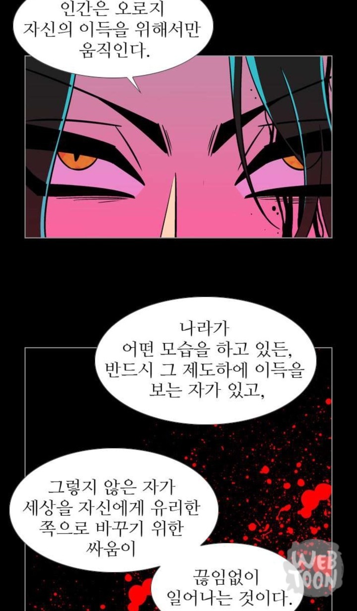 웹툰 가담항설 명언 모음 | 인스티즈