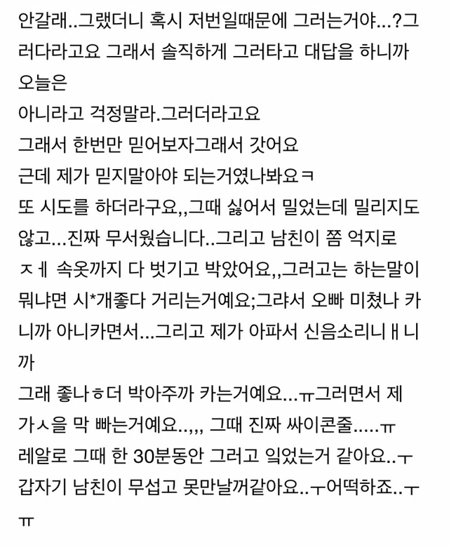 남친이 섹스를 시도해요 | 인스티즈