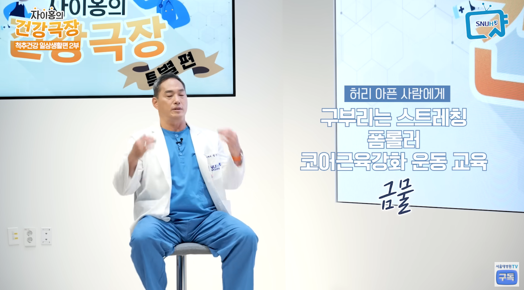 서울대학교 정선근 교수님이 알려주는 허리에 좋은 운동.jpg | 인스티즈
