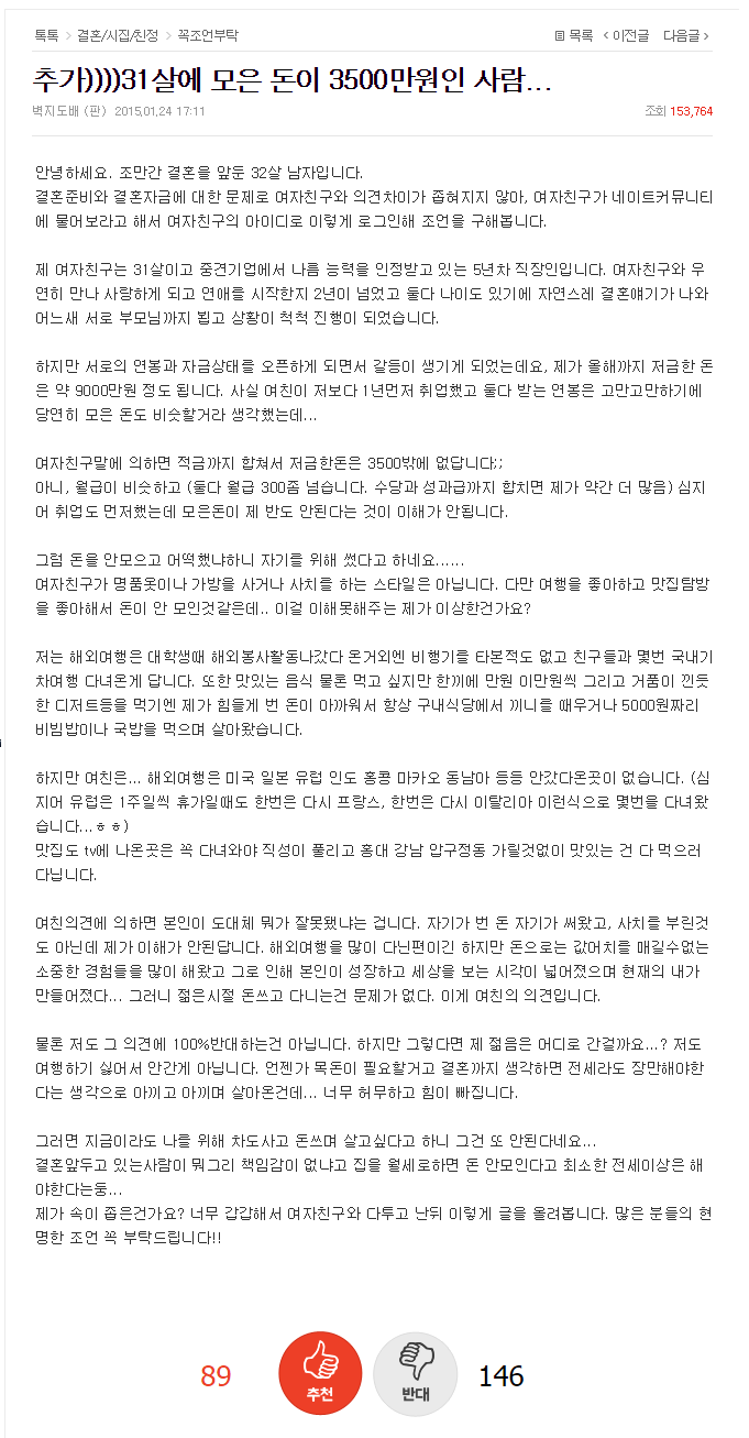 31살에 모은 돈이 3500만원인 사람 | 인스티즈